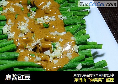 麻酱豇豆
