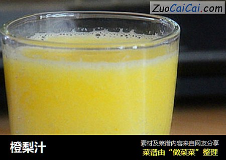 橙梨汁
