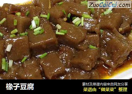 橡子豆腐