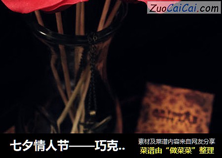 七夕情人节——巧克力玫瑰