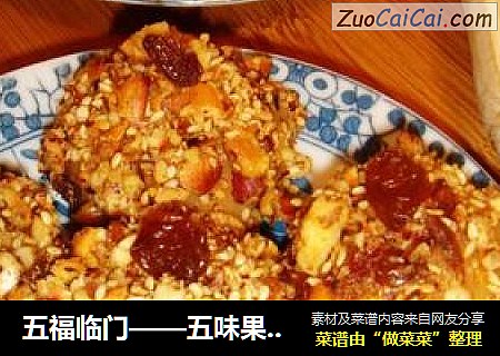 五福临门——五味果仁汤圆