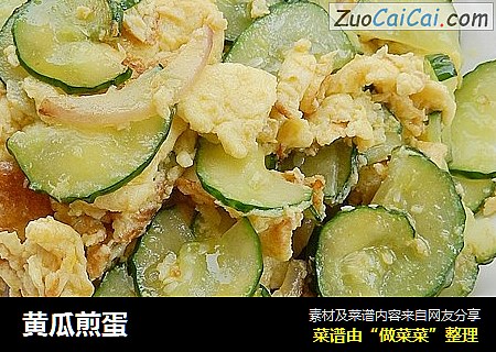 黄瓜煎蛋