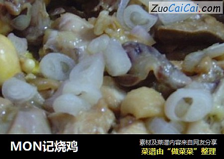 MON记烧鸡