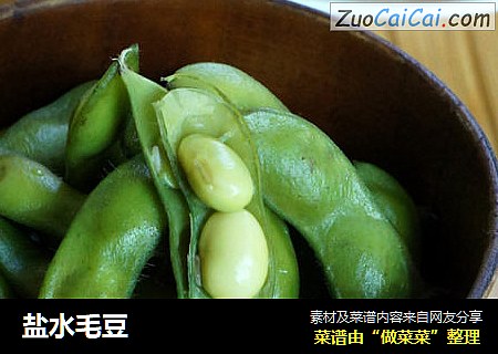 盐水毛豆