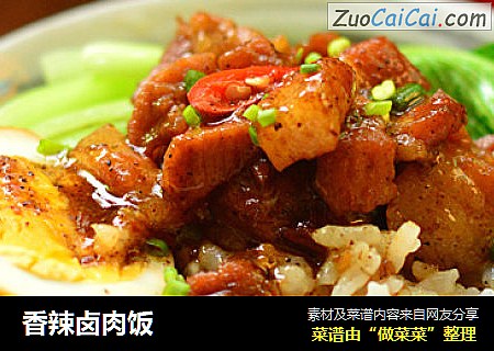 香辣卤肉饭