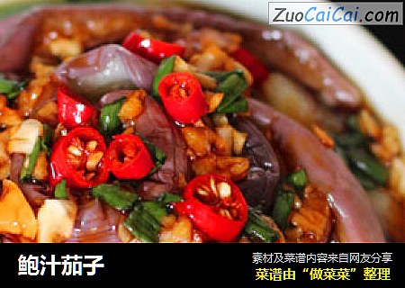 鲍汁茄子