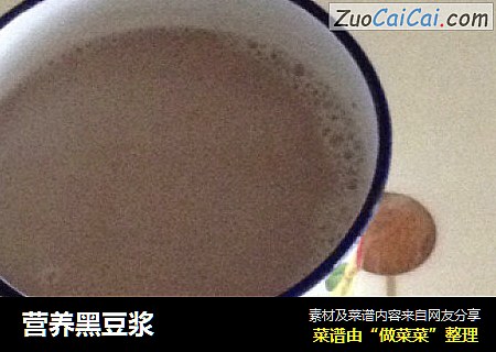 营养黑豆浆