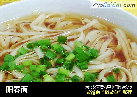 阳春面