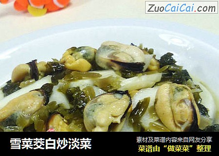 雪菜茭白炒淡菜
