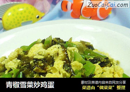 青椒雪菜炒鸡蛋