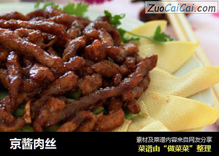 京酱肉丝