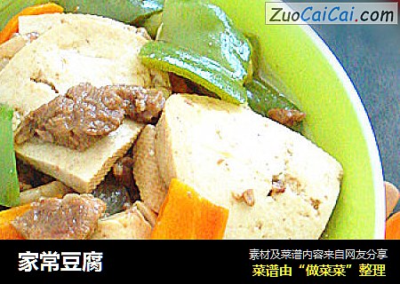 家常豆腐