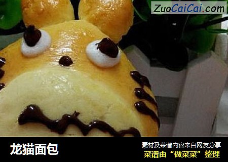 龙猫面包