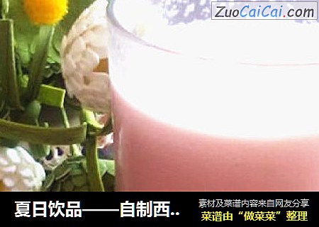 夏日饮品——自制西瓜奶昔
