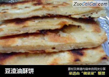 豆渣油酥饼