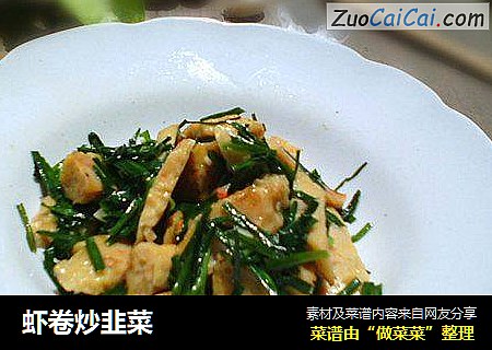 虾卷炒韭菜