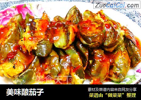 美味酿茄子