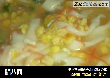 腊八面