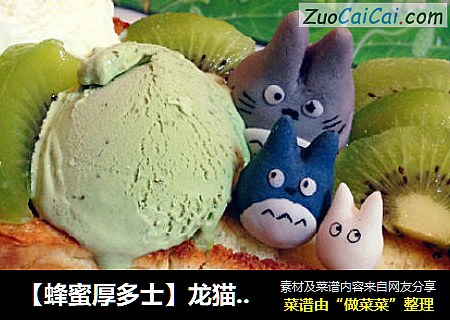 【蜂蜜厚多士】龙猫の清凉夏日