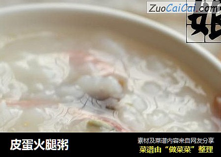 皮蛋火腿粥
