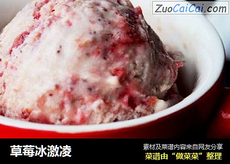 草莓冰激凌