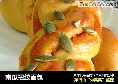 南瓜扭纹面包