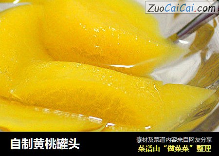自制黄桃罐头