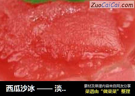 西瓜沙冰 —— 淡淡西瓜香加上冰沙的清凉口感