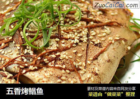 五香烤鲳鱼