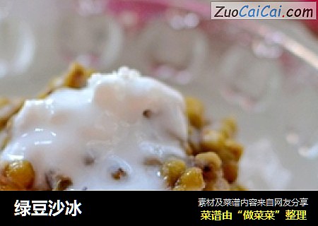 绿豆沙冰