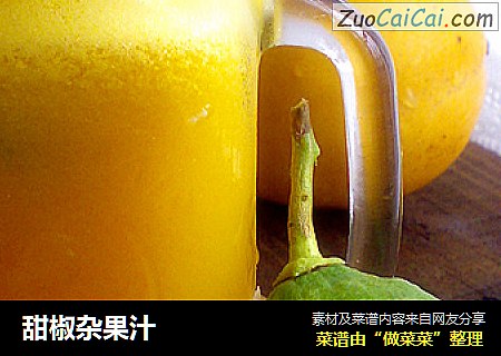 甜椒杂果汁