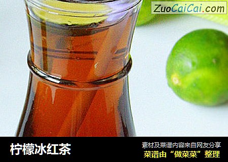 柠檬冰红茶