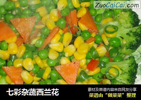 七彩杂蔬西兰花