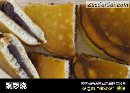 铜锣烧