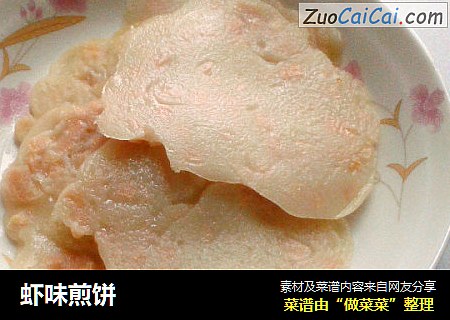 虾味煎饼