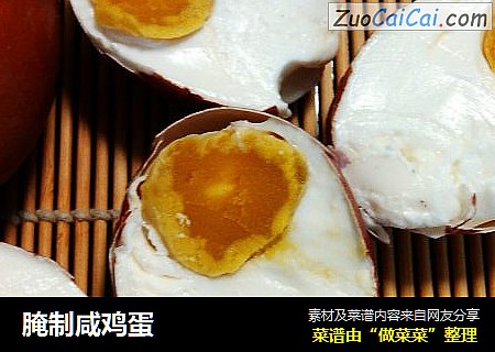 腌制咸鸡蛋