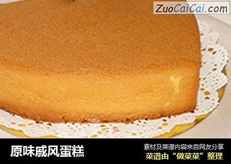 原味戚风蛋糕
