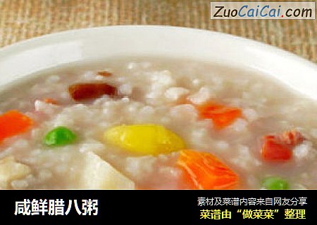 咸鲜腊八粥