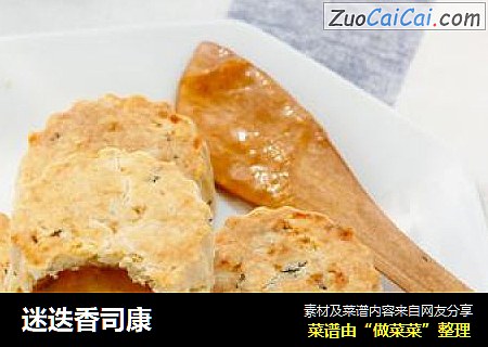 迷迭香司康
