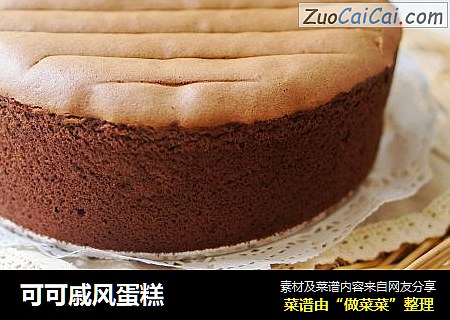 可可戚风蛋糕