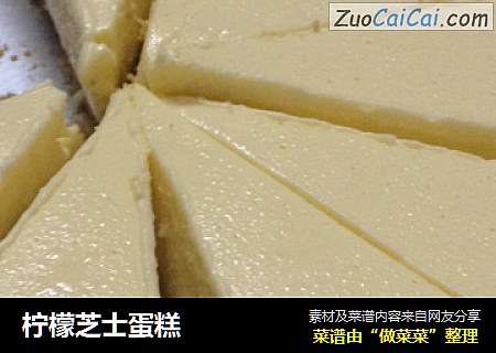 柠檬芝士蛋糕