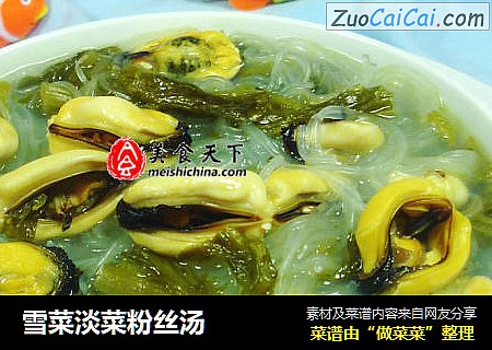 雪菜淡菜粉丝汤