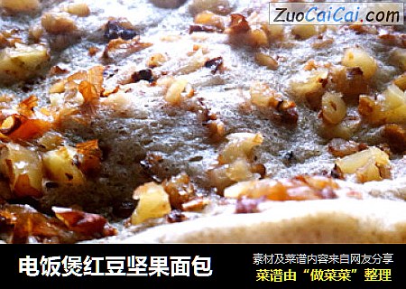 电饭煲红豆坚果面包