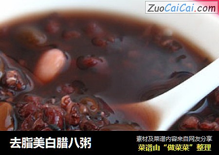 去脂美白腊八粥