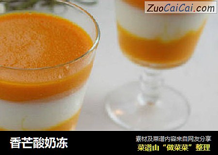 香芒酸奶冻
