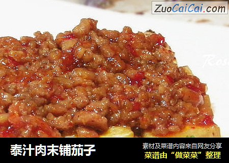 泰汁肉末铺茄子