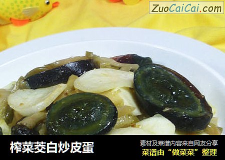 榨菜茭白炒皮蛋