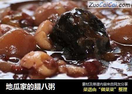 地瓜家的腊八粥