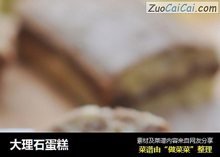 大理石蛋糕