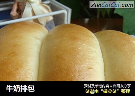 牛奶排包